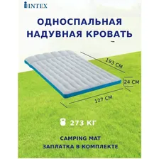 Надувной матрас INTEX CAMPING MAT 127х193х24см 67999