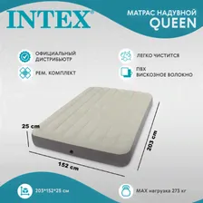 Матрас одинарный надувной Intex queen 152х203х25 см