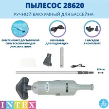 Ручной вакуумный пылесос для бассейна Intex 28620